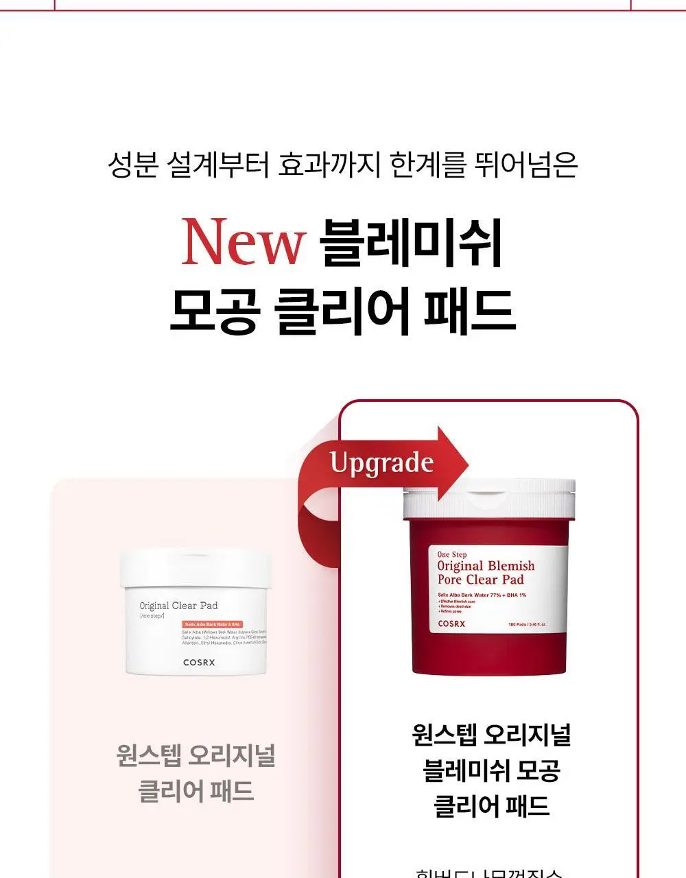 [리뉴얼/원조패드]코스알엑스 원스텝 패드 100매 4종 중 택1 상세페이지 37